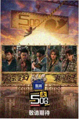 妈妈的男朋友id 幕后花絮 餐桌戏拍摄